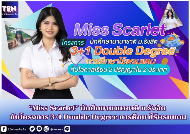 สำนักข่าวการศึกษาไทย (3)