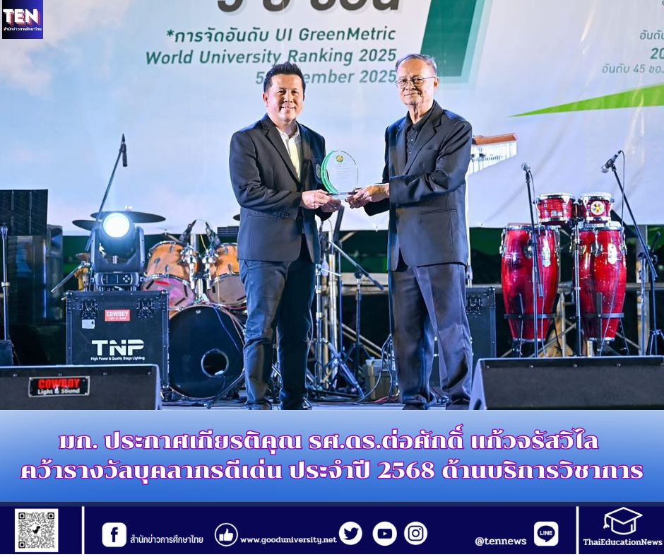 สำนักข่าวการศึกษาไทย (5)