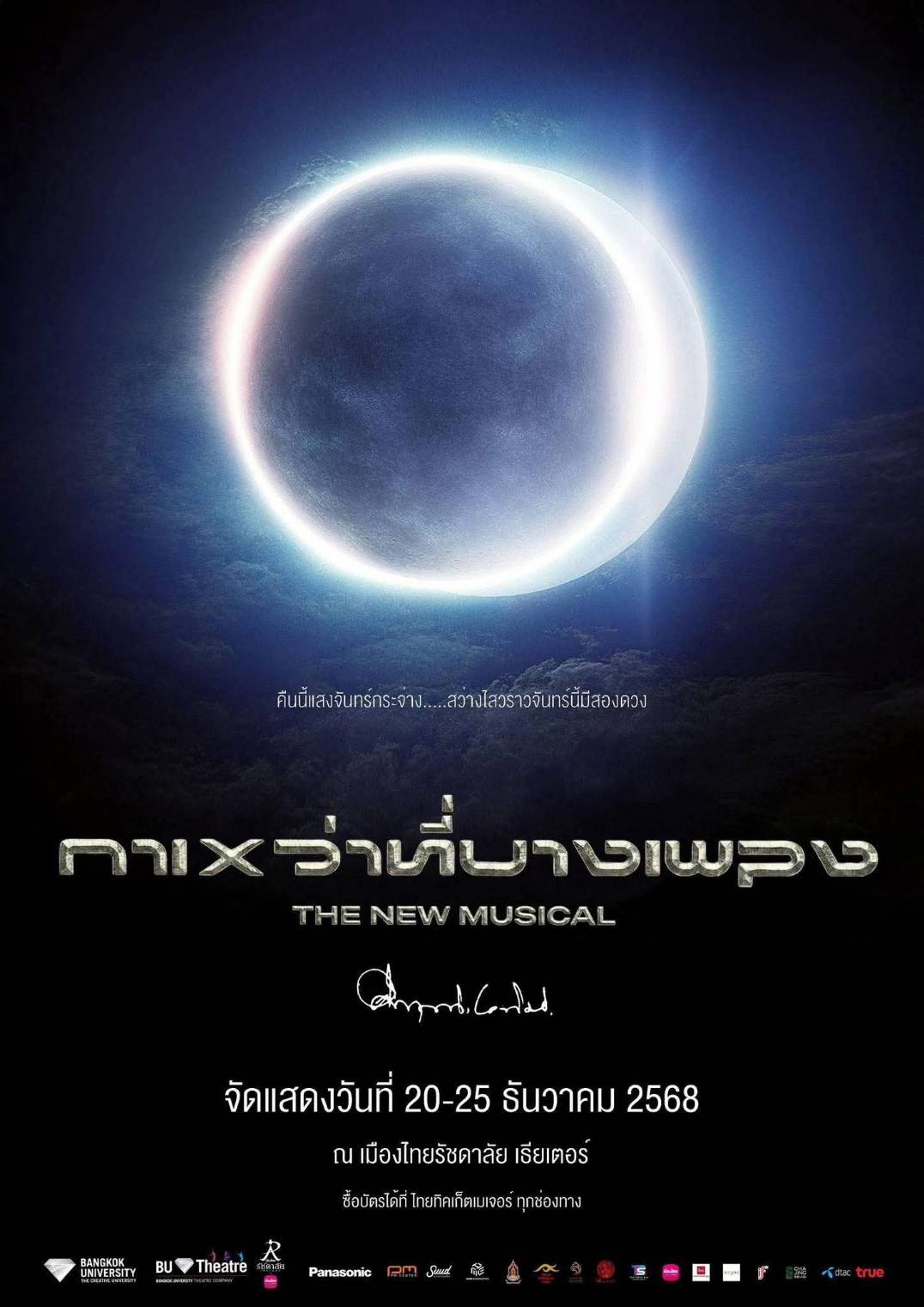 โปสเตอร์