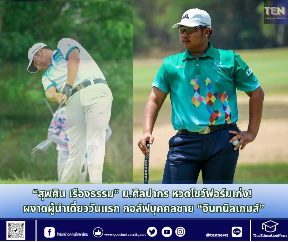 สำนักข่าวการศึกษาไทย