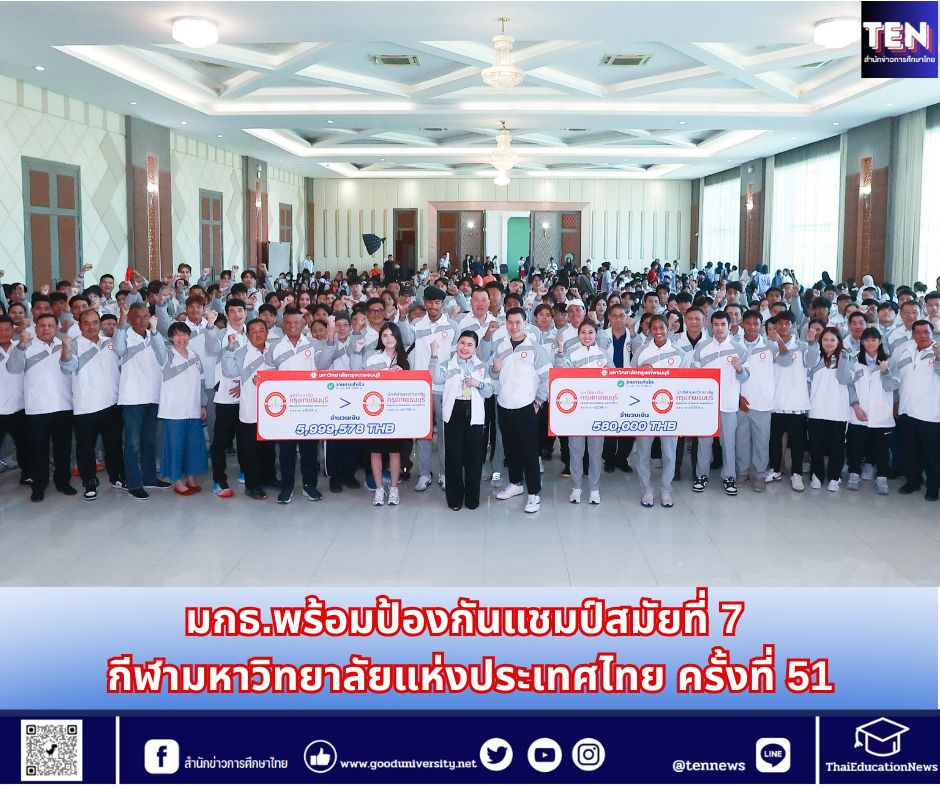 สำนักข่าวการศึกษาไทย (2)