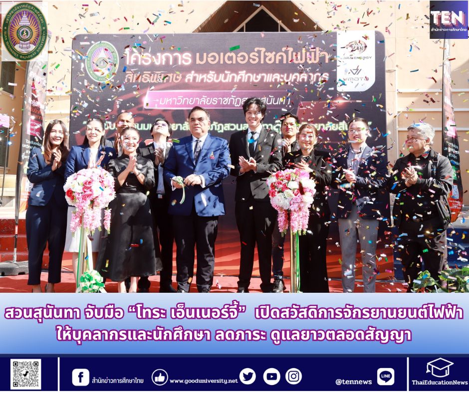 สำนักข่าวการศึกษาไทย