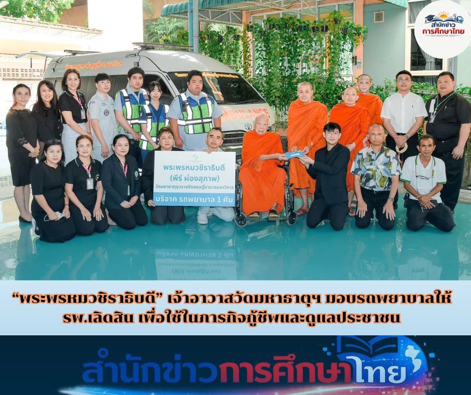 สำนักข่าวการศึกษาไทย