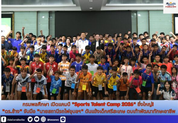 สำนักข่าวการศึกษาไทย