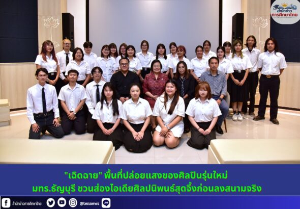 สำนักข่าวการศึกษาไทย (2)