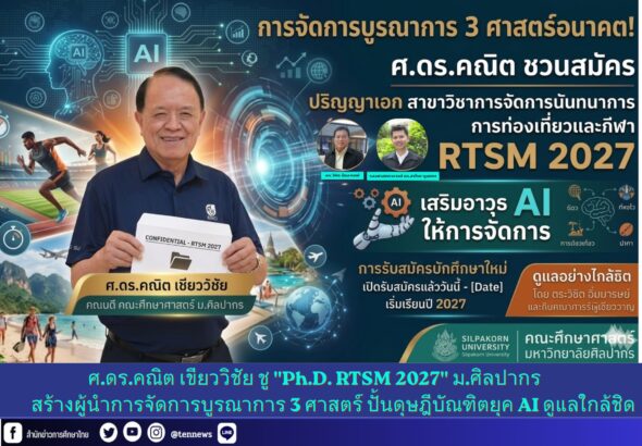 สำนักข่าวการศึกษาไทย