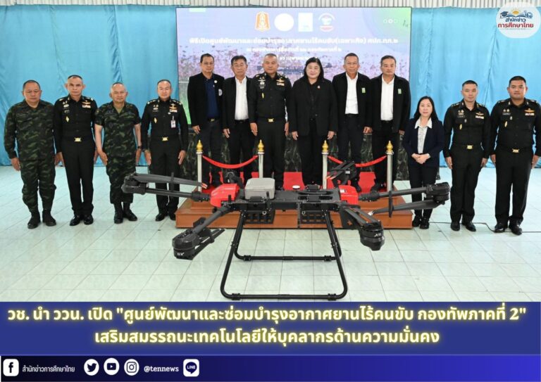 สำนักข่าวการศึกษาไทย