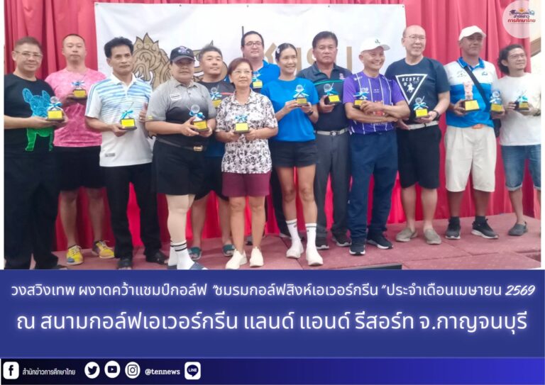 สำนักข่าวการศึกษาไทย