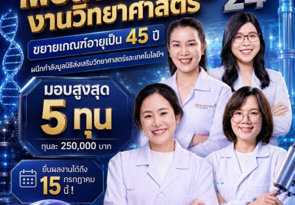 2026_LOreal For Women In Science Application Poster