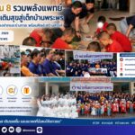 สำนักข่าวการศึกษาไทย (4)