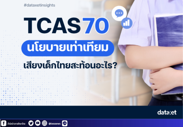 สำนักข่าวการศึกษาไทย