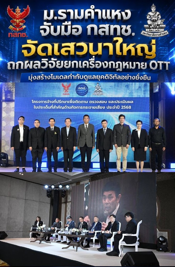 รามคำแหง กสทช. - 1