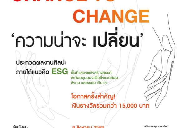 เชิญชวน_ม.กรุงเทพร่วมเปิดเวทีศิลปะชวนสร้างสรรค์ผลงานภายใต้แนวคิด ESG