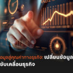 cover_PressRelease_Data-Business_th
