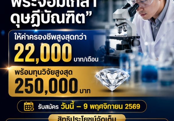 kmutt scholarsgip