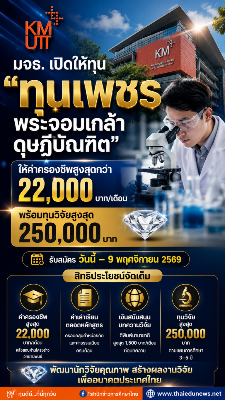 kmutt scholarsgip
