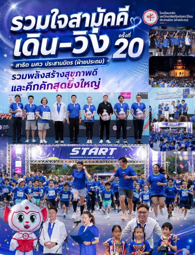 prathom swu