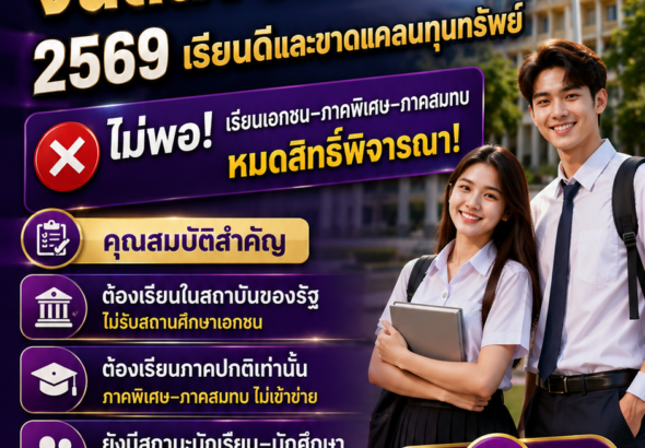 ทุนมูลนิธิคุณแม่จินตนา2569