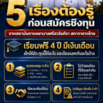 ทุนวิทยาลัยพยาบาลศรีสวรินทรา2570