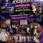 ศิลปกรรมศาสตร์ สวนสุนันทา