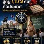 เพชรในตม 193