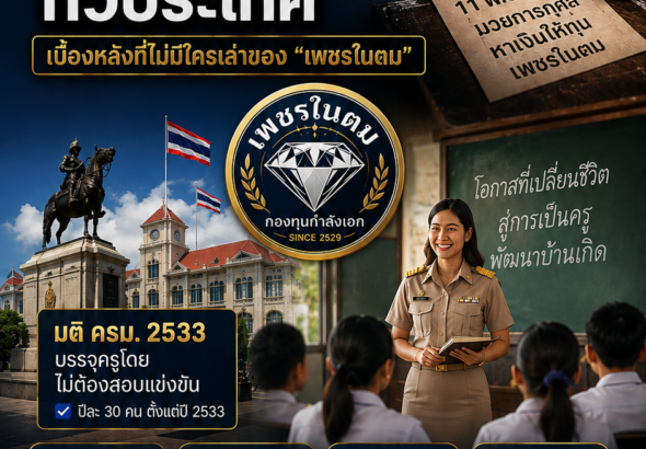 เพชรในตม 193