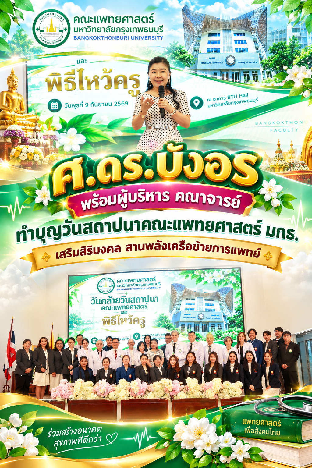 ChatGPT Image 10 ก.ย. 2569 15_48_00