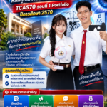 ทัศนมาตรศาสตร์ม.สยาม25270