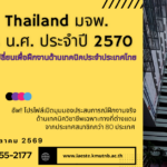 ปกข่าว IAESTE Thailand.69