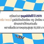 มูลนิธิทิสโก้