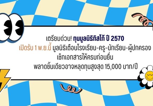 มูลนิธิทิสโก้