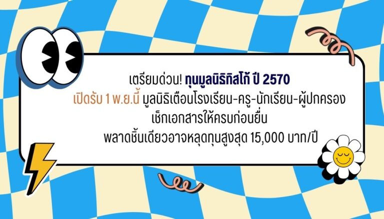 มูลนิธิทิสโก้