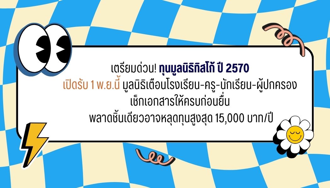มูลนิธิทิสโก้