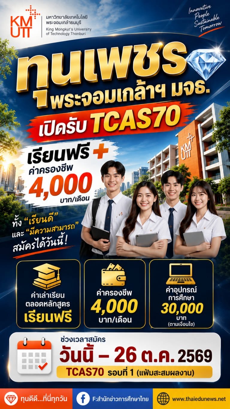 เพชรพระจอมเกล้า2570