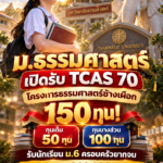 ทุนช้างเผือกธรรมศาสตร์