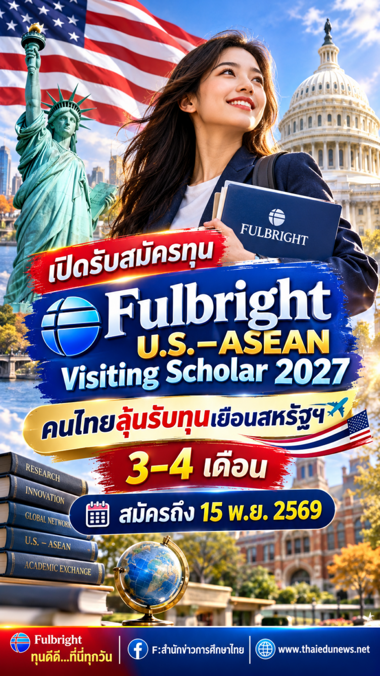 ทุนฟุบไบรท์2027