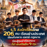 ทุนเล่าเรียนหลวง