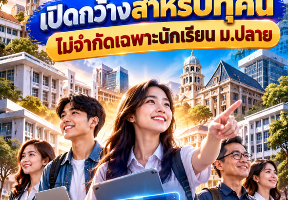 ธนาคารหน่วยกิต