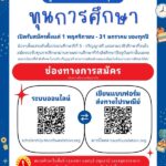 มูลนิธิทิสโก้2570