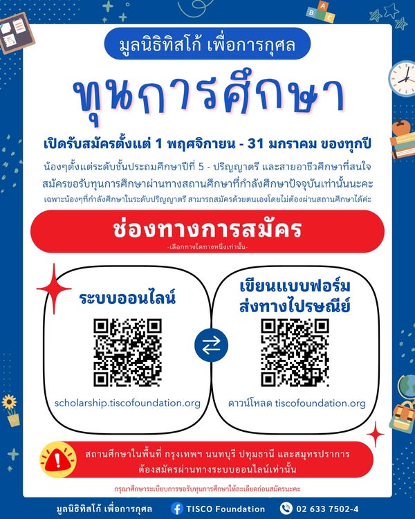 มูลนิธิทิสโก้2570