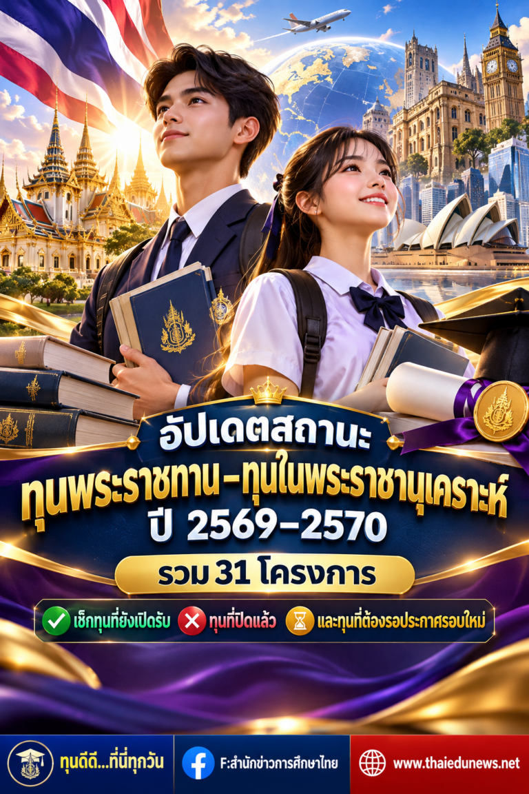 รวมทุนพระราชทาน2569