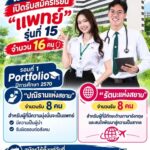 แพทย์ม.สยาม2570
