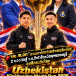 โปสเตอร์ศึกคิกบ็อกซิ่งโลก Uzbekistan 2026